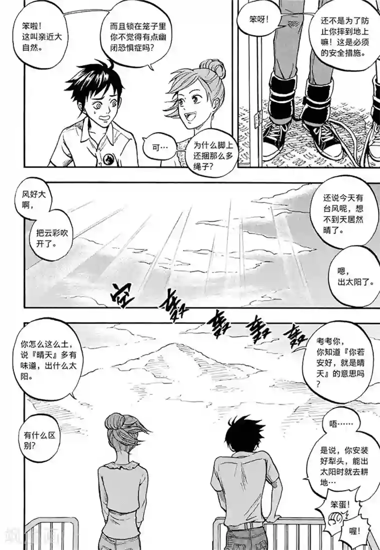 欢迎来到三次元！第4话下