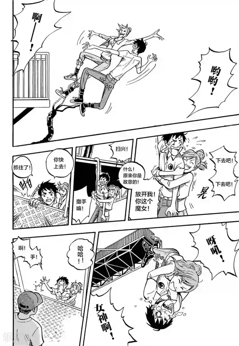 欢迎来到三次元！第4话下