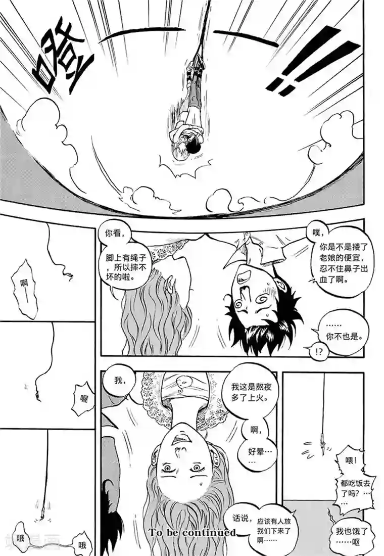 欢迎来到三次元！第4话下