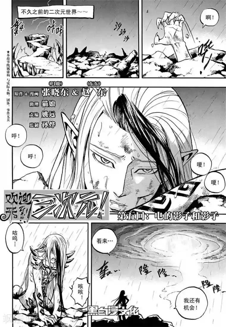 欢迎来到三次元！第5话上