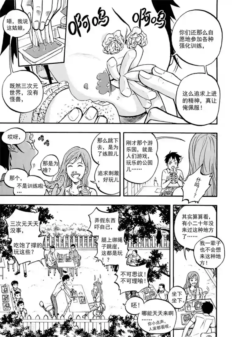 欢迎来到三次元！第5话上