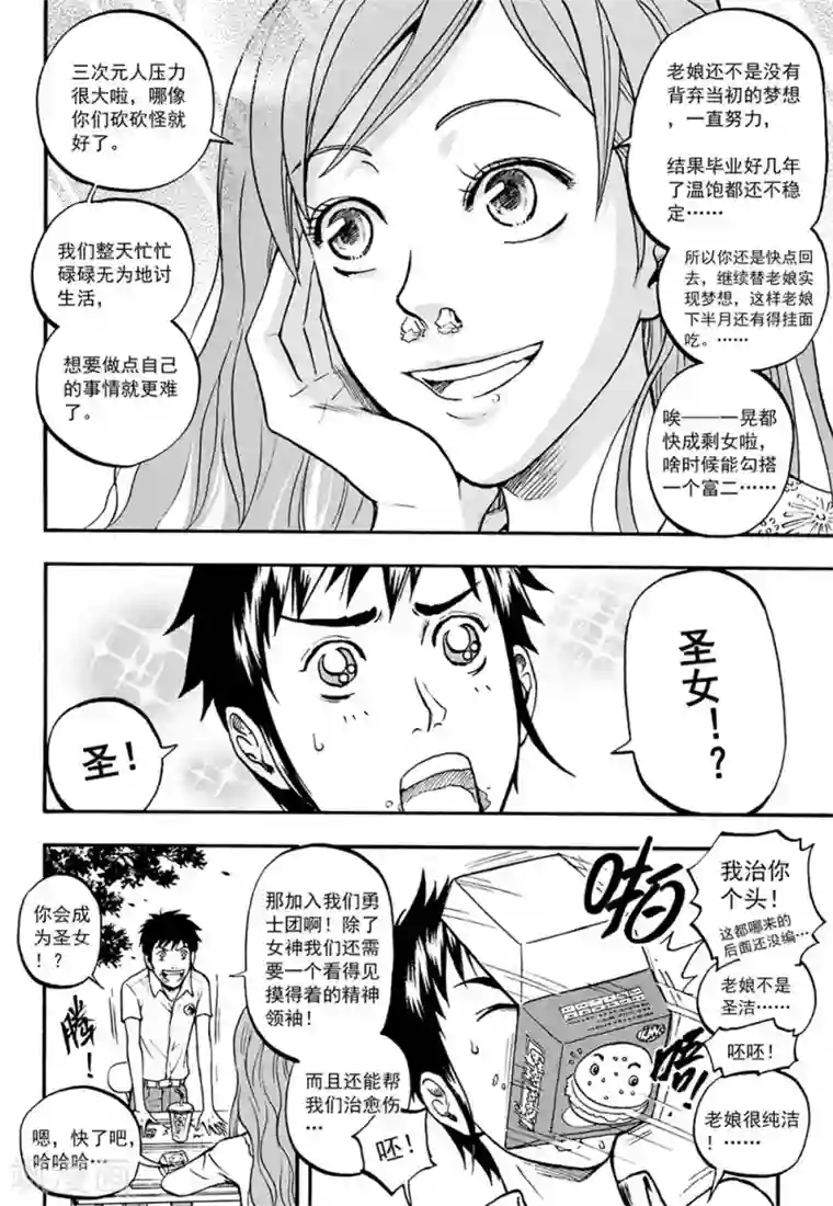 欢迎来到三次元！第5话上