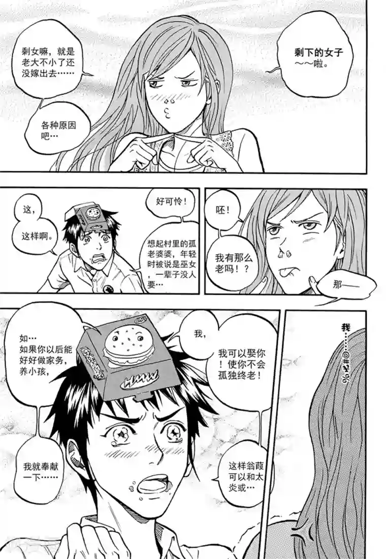 欢迎来到三次元！第5话上