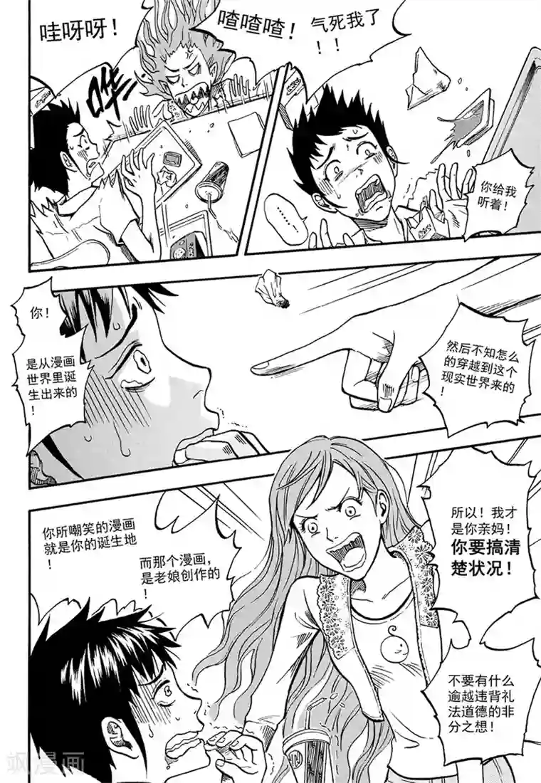 欢迎来到三次元！第5话上