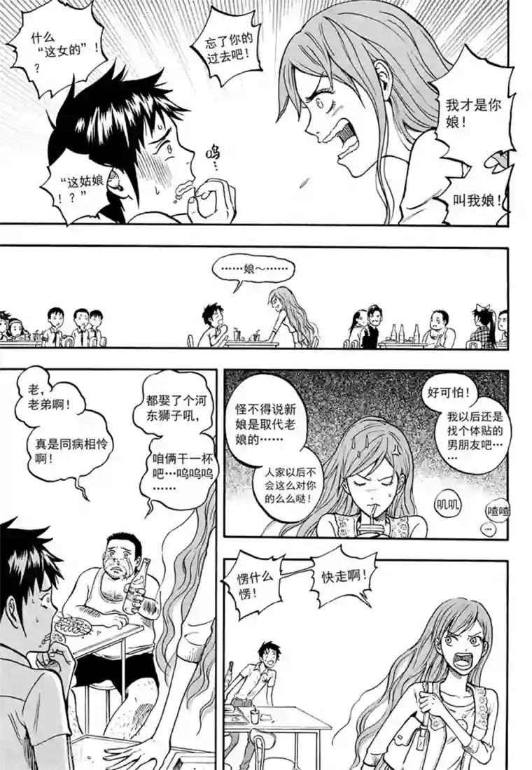 欢迎来到三次元！第5话上