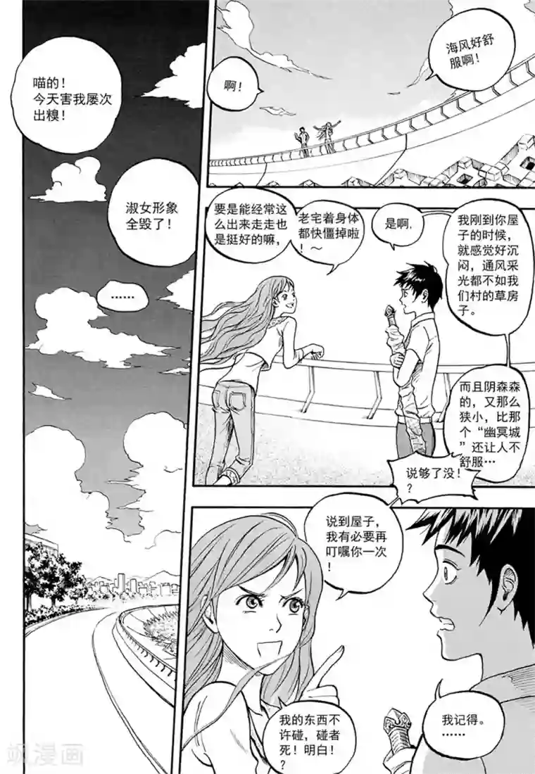 欢迎来到三次元！第5话上