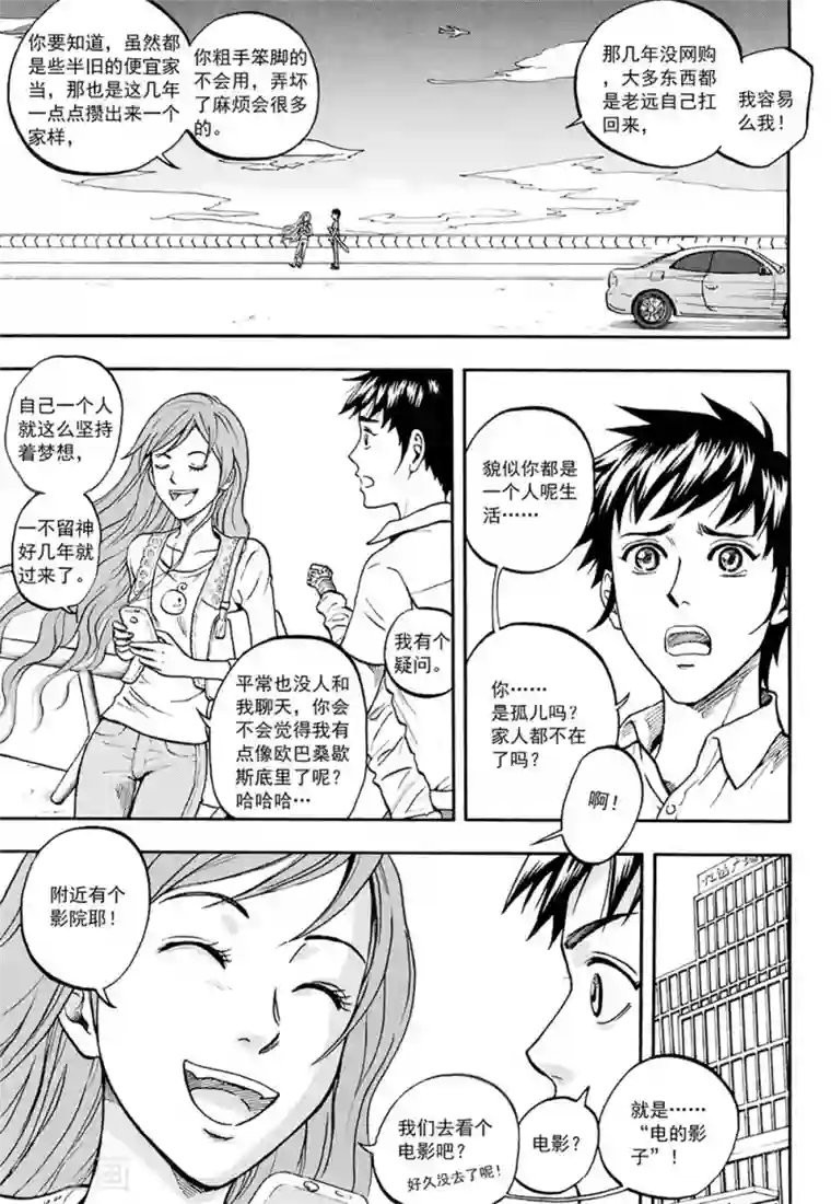 欢迎来到三次元！第5话上