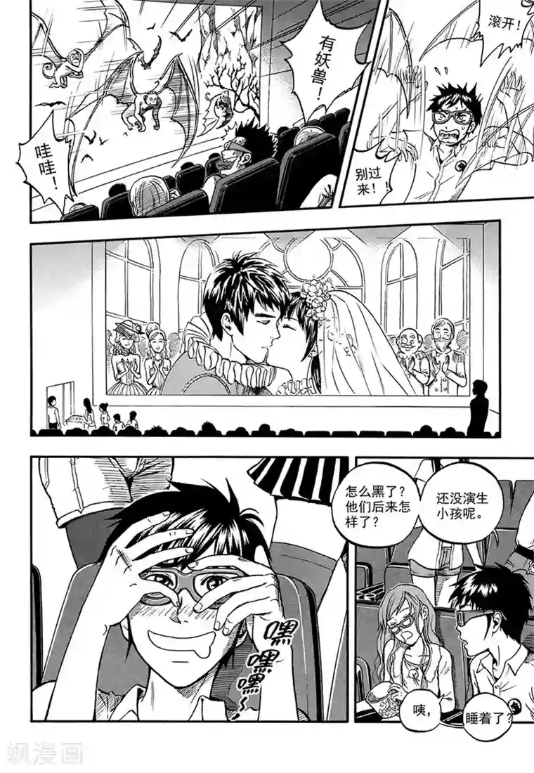 欢迎来到三次元！第5话下