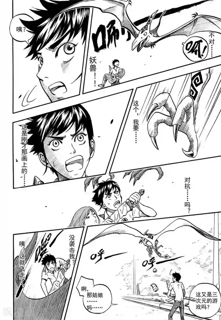 欢迎来到三次元！第5话下