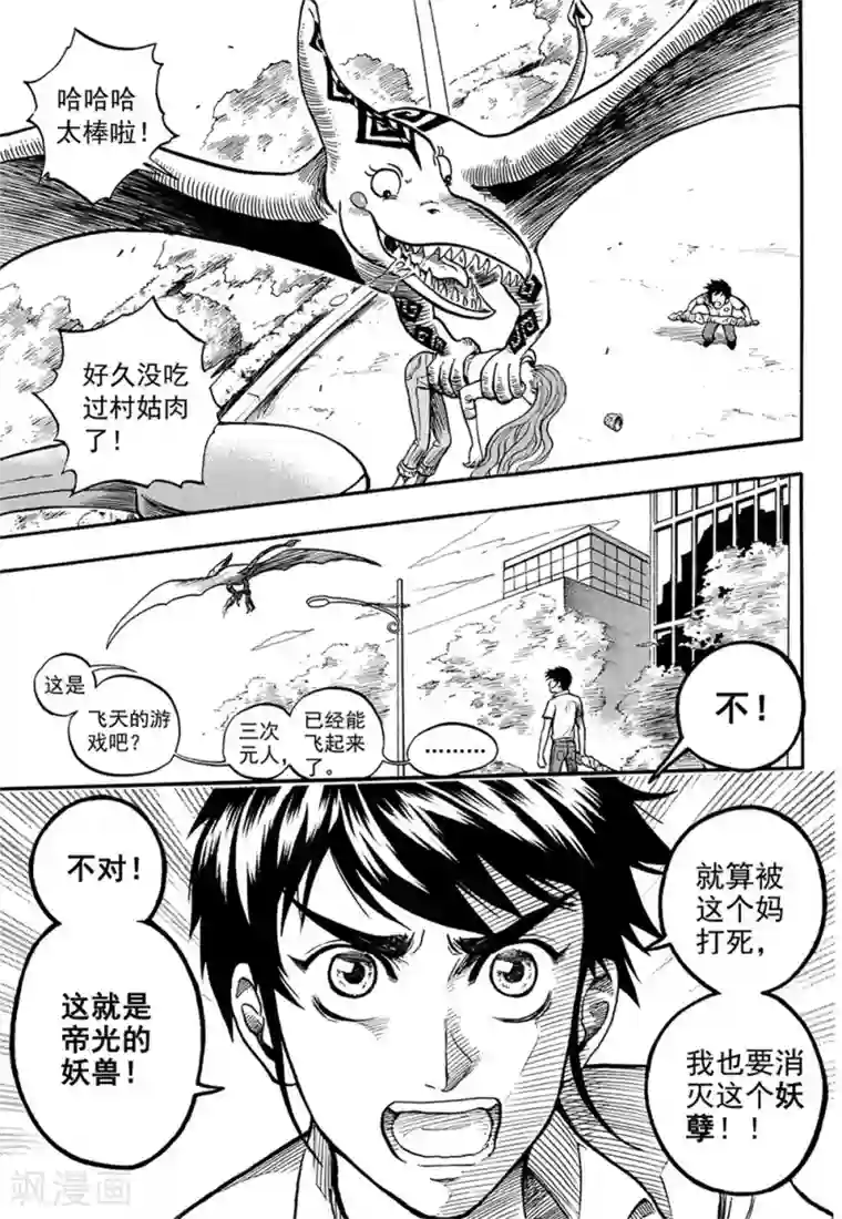 欢迎来到三次元！第5话下