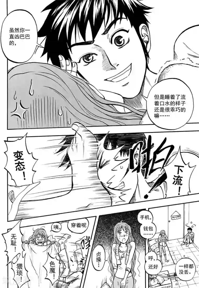 欢迎来到三次元！第6话上