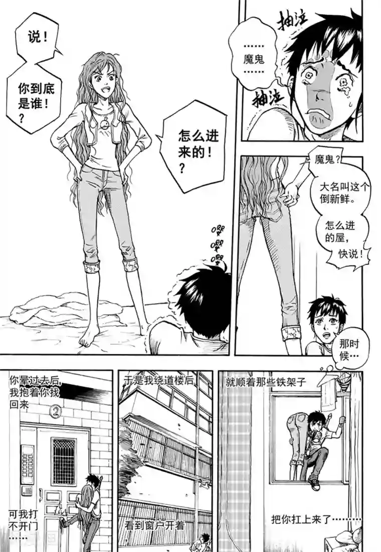 欢迎来到三次元！第6话上