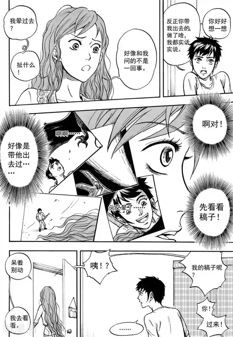 欢迎来到三次元！第6话上