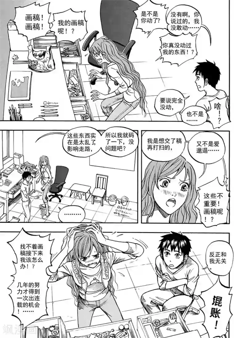 欢迎来到三次元！第6话上