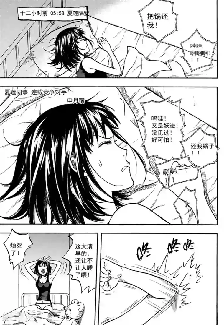 欢迎来到三次元！第6话上