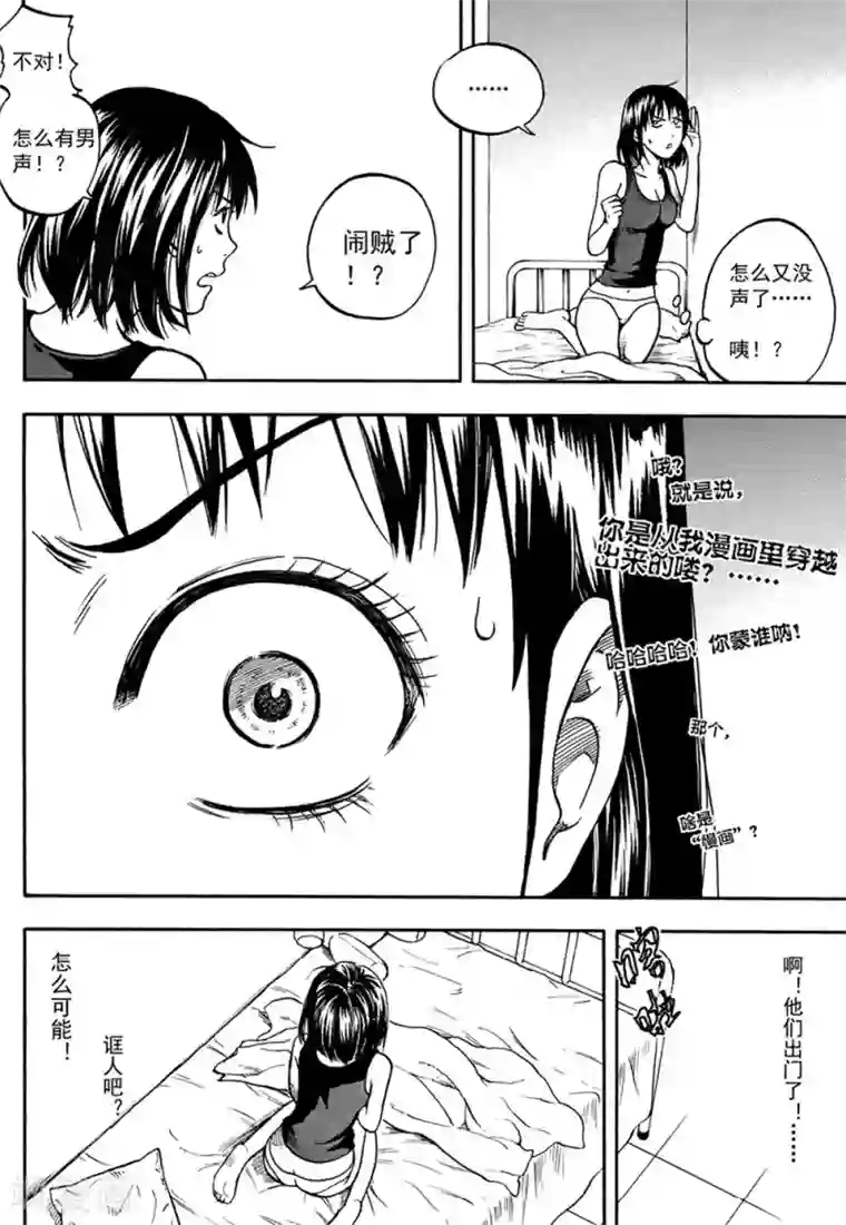 欢迎来到三次元！第6话上