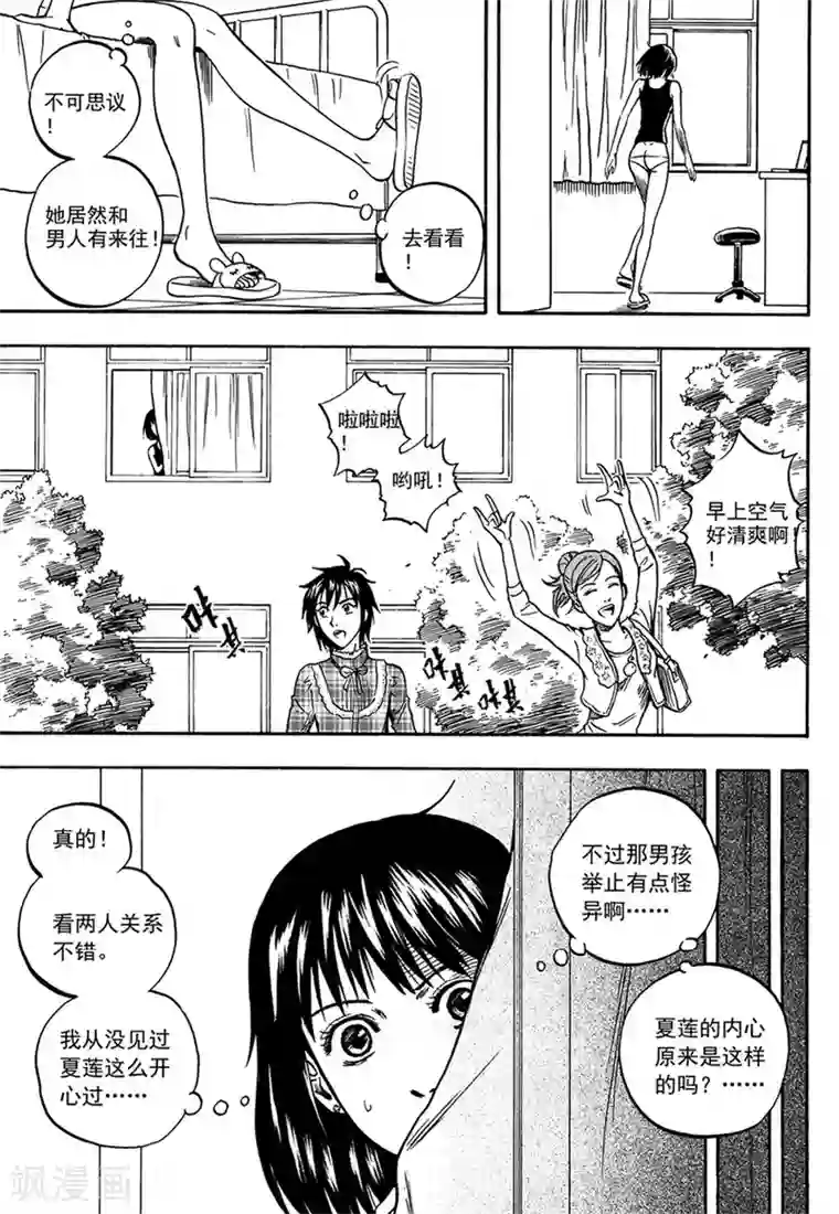 欢迎来到三次元！第6话上