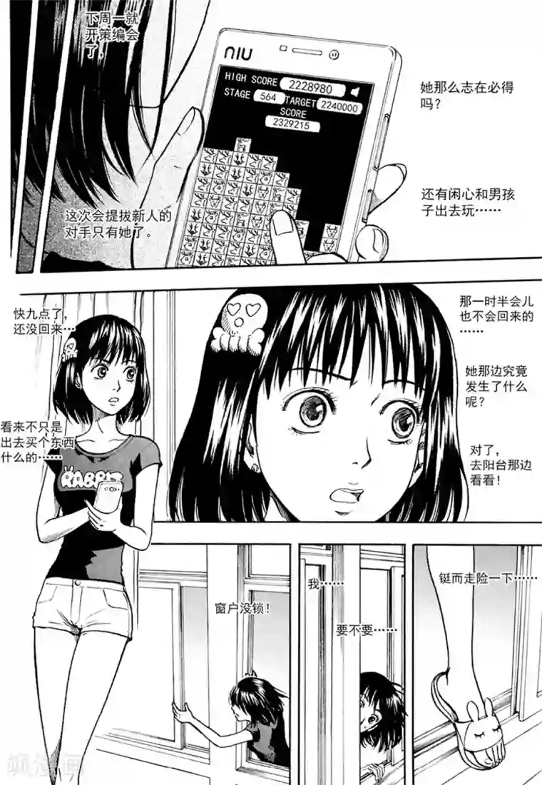 欢迎来到三次元！第6话下