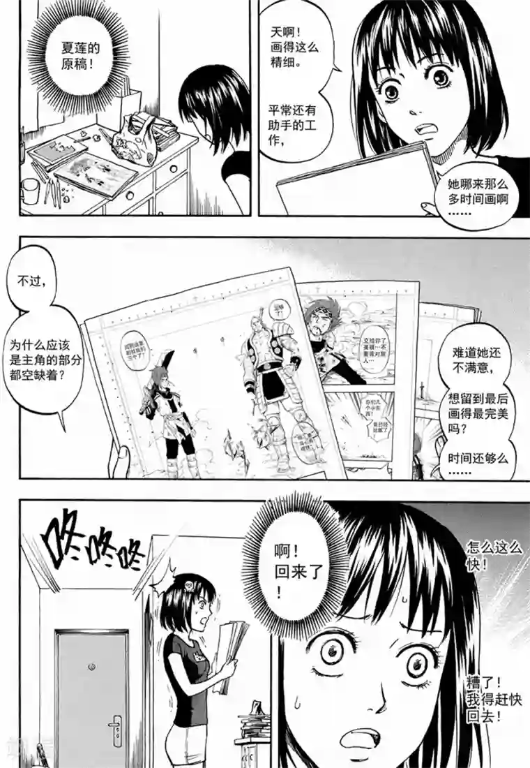 欢迎来到三次元！第6话下