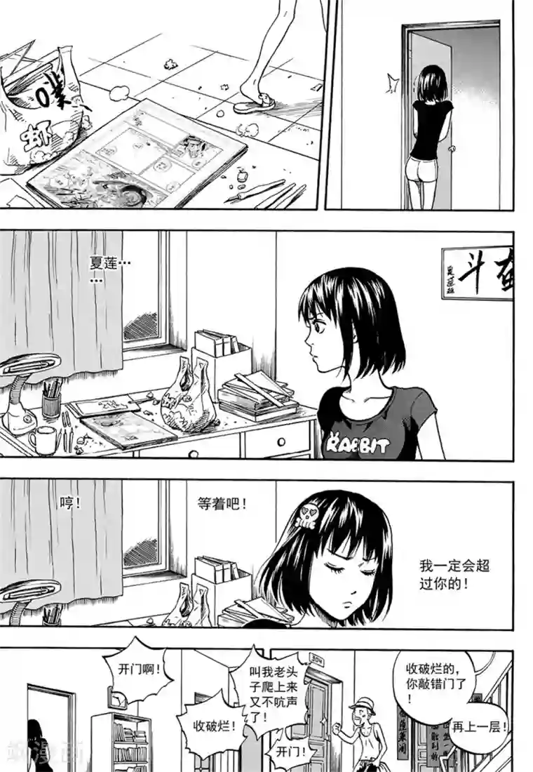 欢迎来到三次元！第6话下