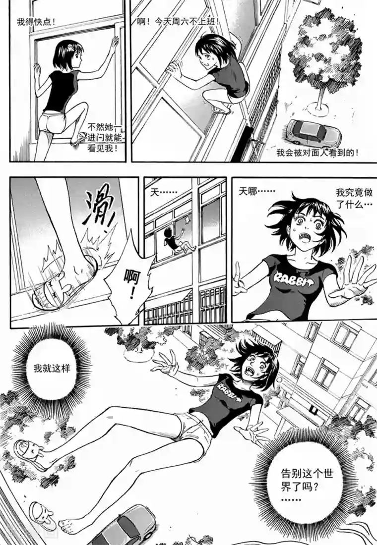 欢迎来到三次元！第6话下