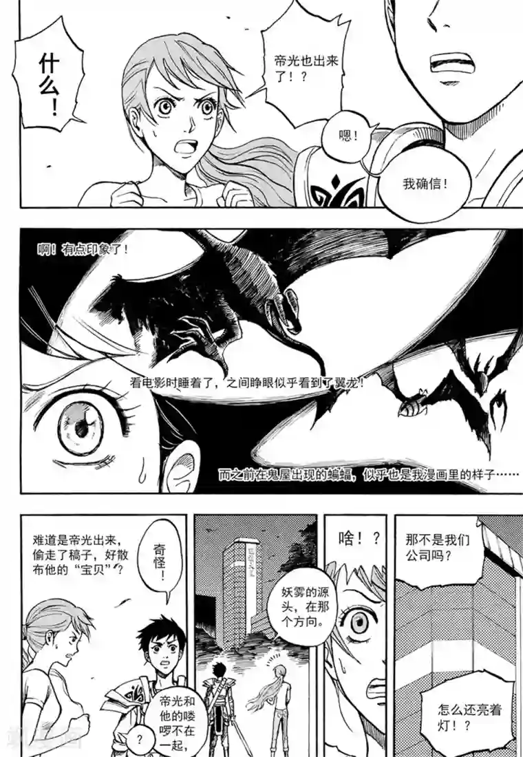 欢迎来到三次元！第7话上