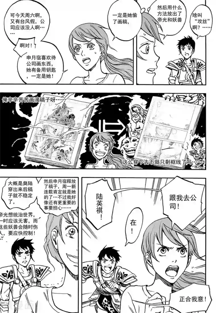 欢迎来到三次元！第7话上