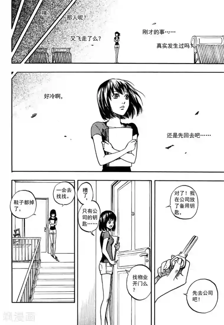 欢迎来到三次元！第7话上