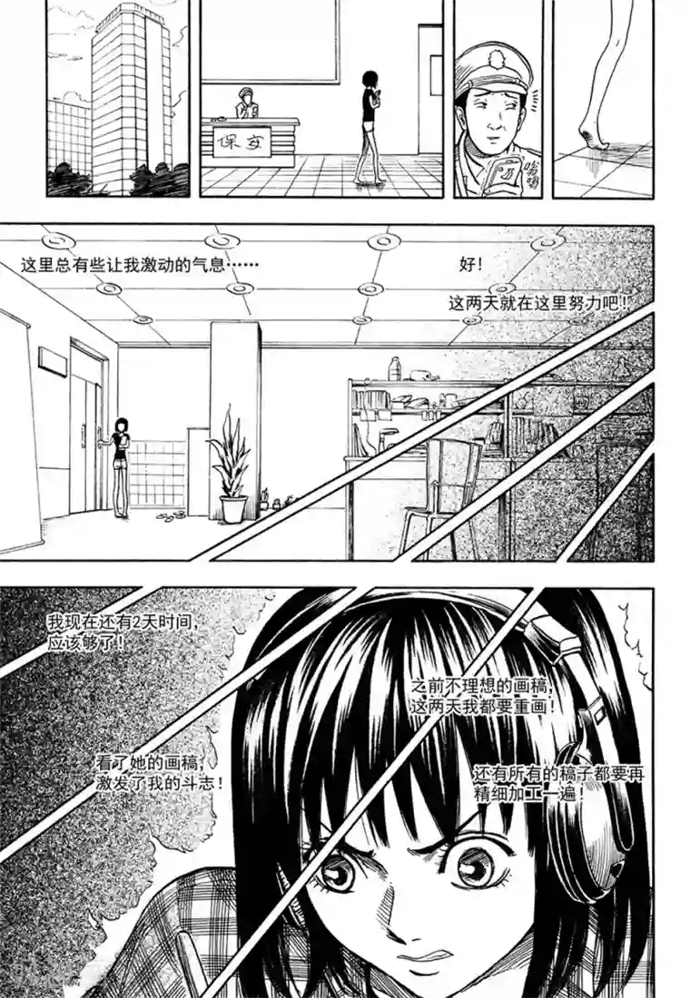 欢迎来到三次元！第7话上