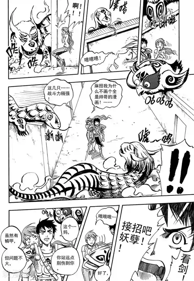 欢迎来到三次元！第7话上