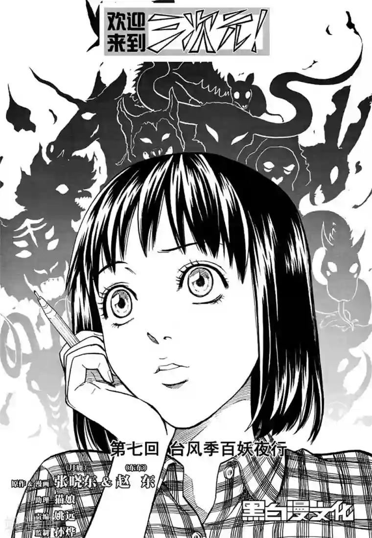 欢迎来到三次元！第7话下