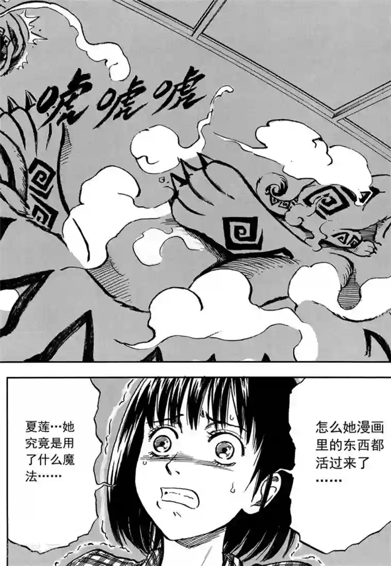欢迎来到三次元！第7话下