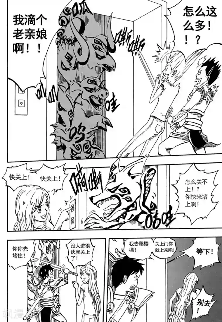 欢迎来到三次元！第8话上