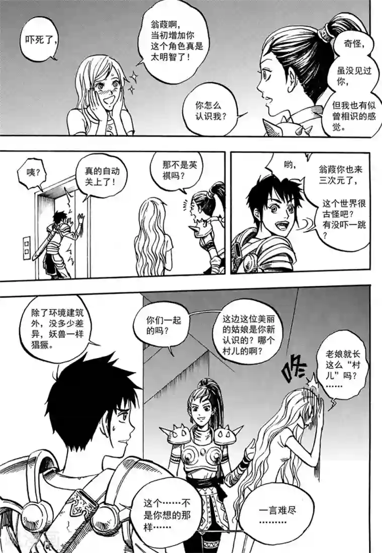 欢迎来到三次元！第8话上