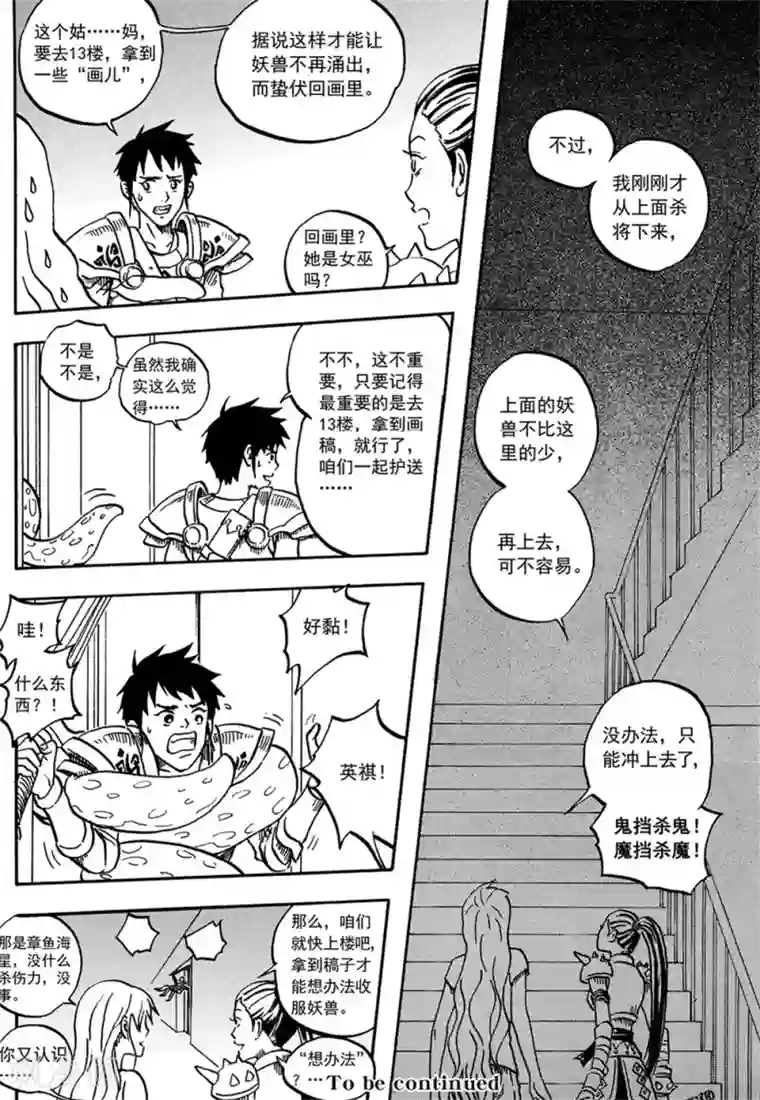 欢迎来到三次元！第8话上