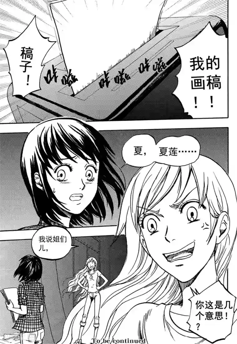 欢迎来到三次元！第8话下