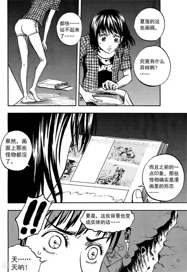 欢迎来到三次元！第8话下