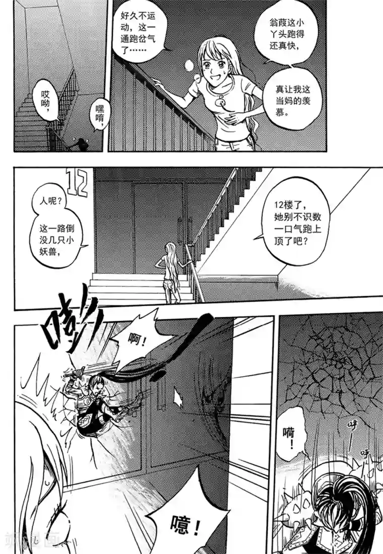 欢迎来到三次元！第8话下