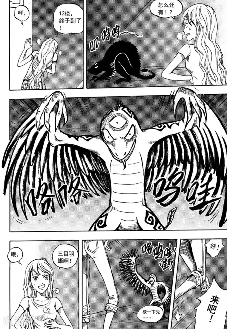 欢迎来到三次元！第8话下