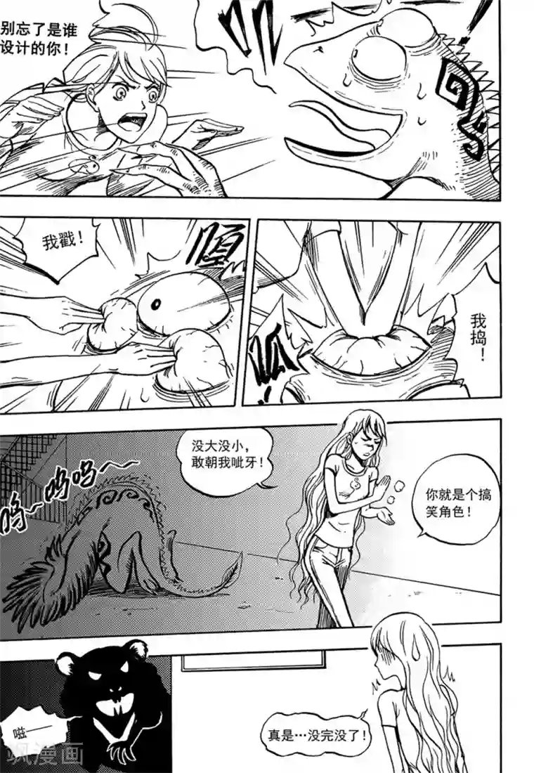 欢迎来到三次元！第8话下