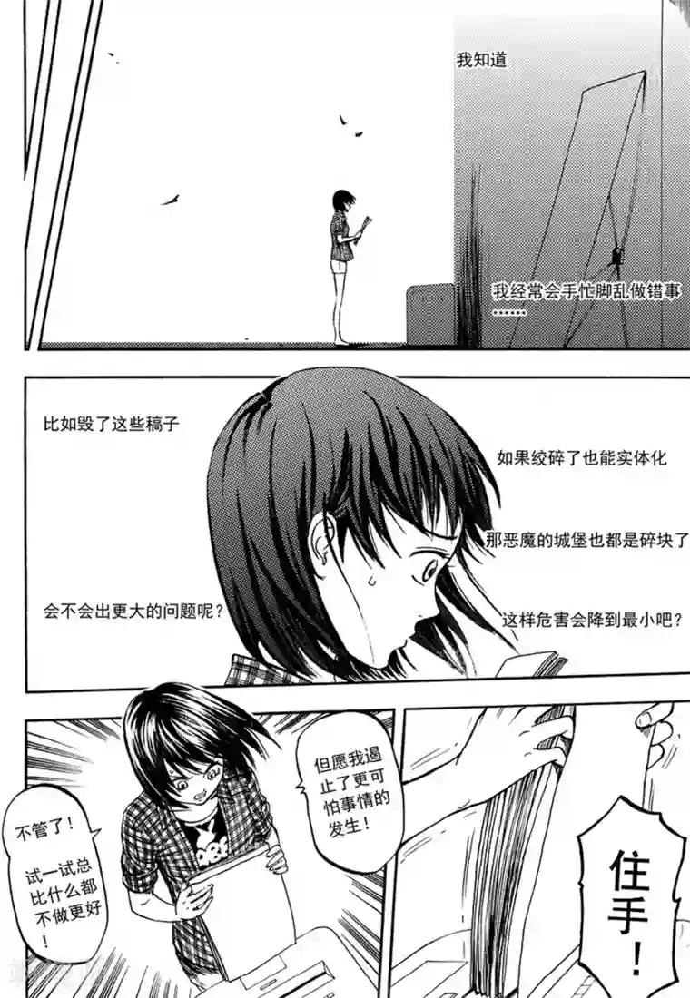 欢迎来到三次元！第8话下