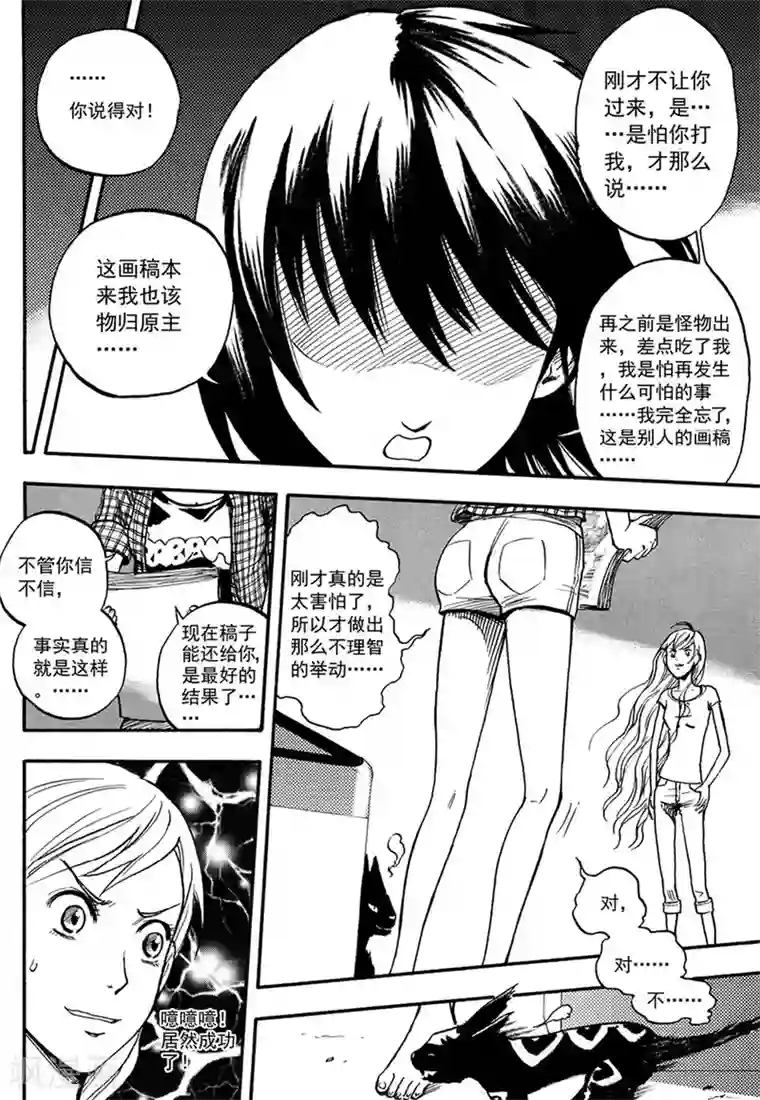 欢迎来到三次元！第9话上