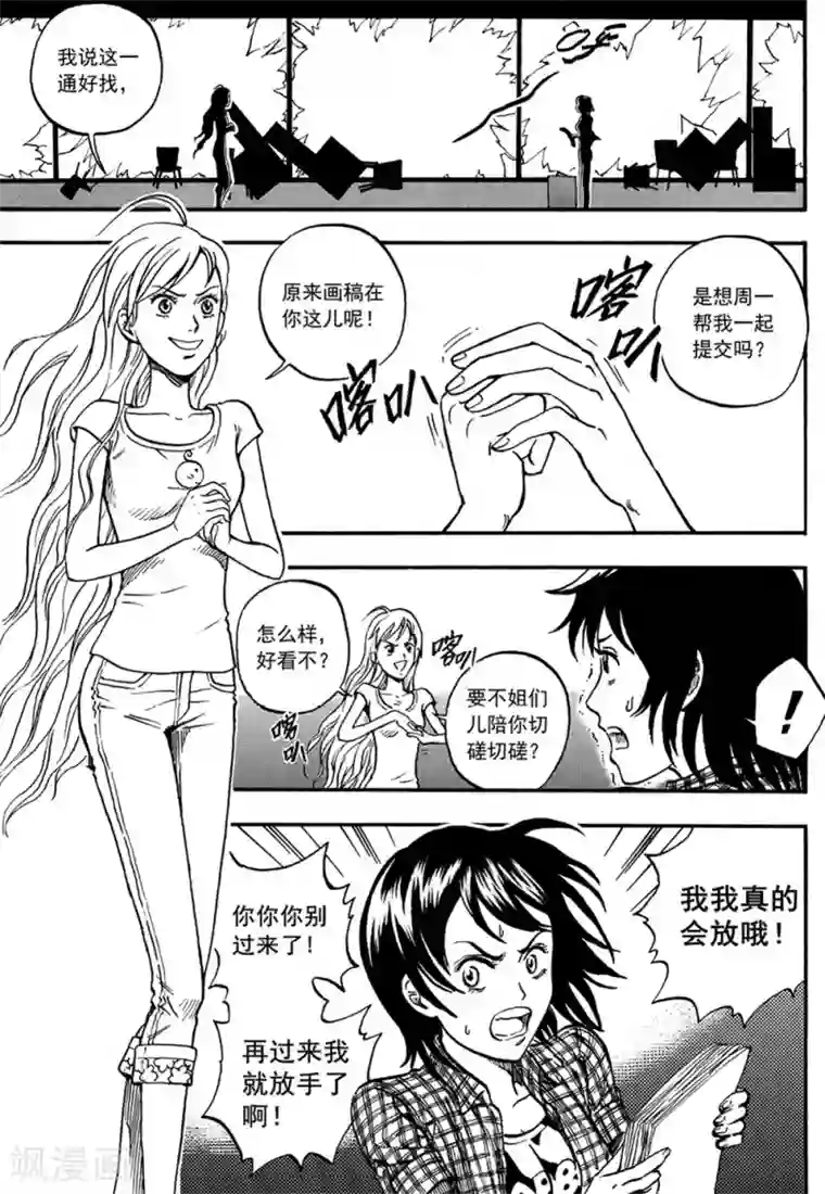 欢迎来到三次元！第9话上