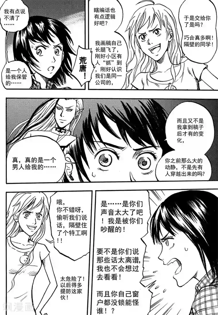 欢迎来到三次元！第9话上