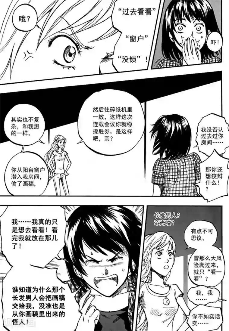 欢迎来到三次元！第9话上