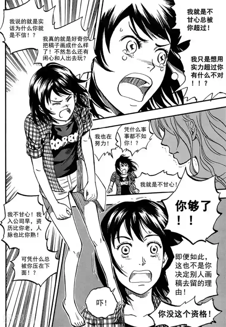 欢迎来到三次元！第9话上