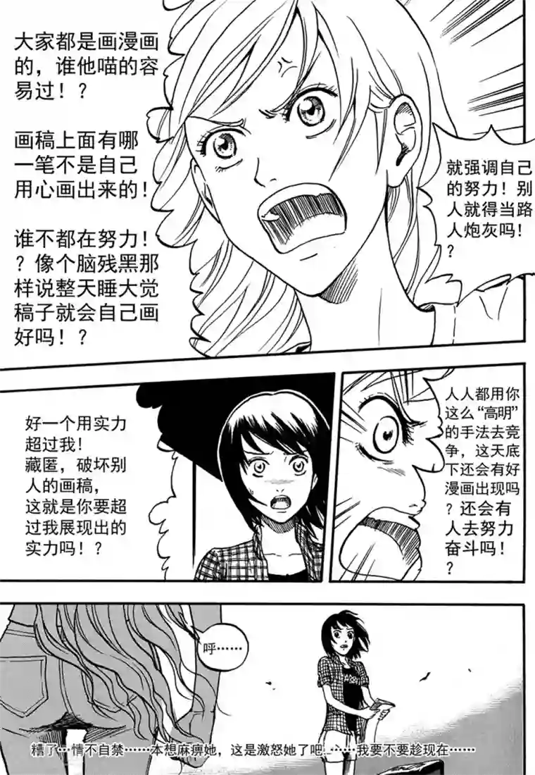 欢迎来到三次元！第9话上
