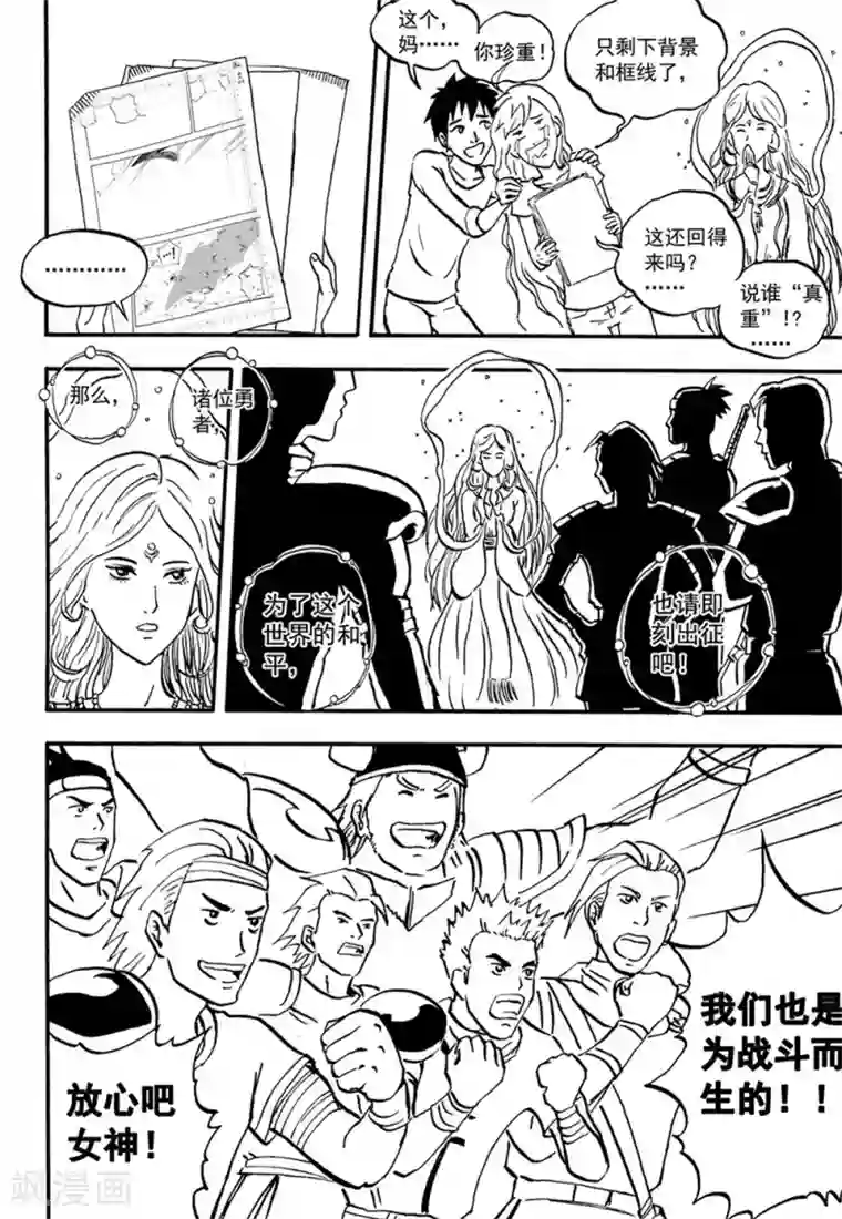 欢迎来到三次元！第9话下