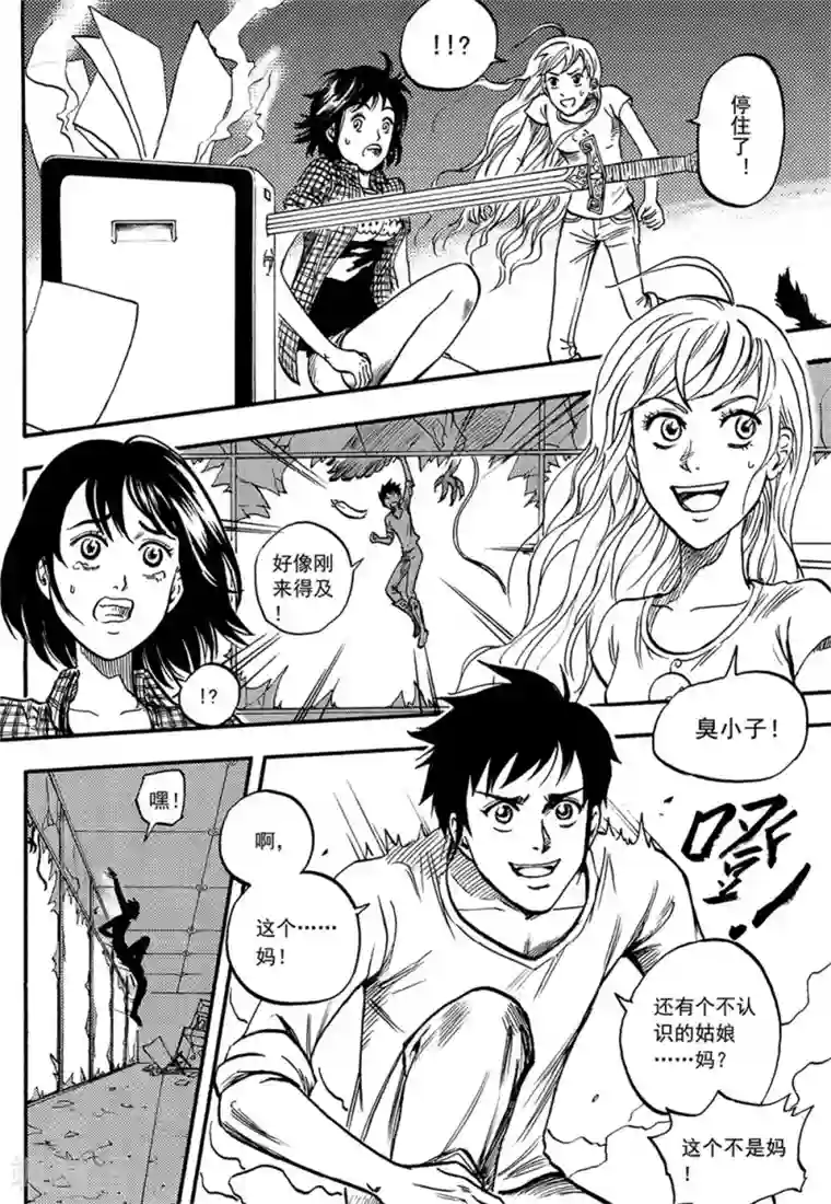 欢迎来到三次元！第9话下