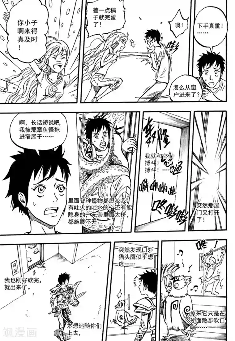 欢迎来到三次元！第9话下